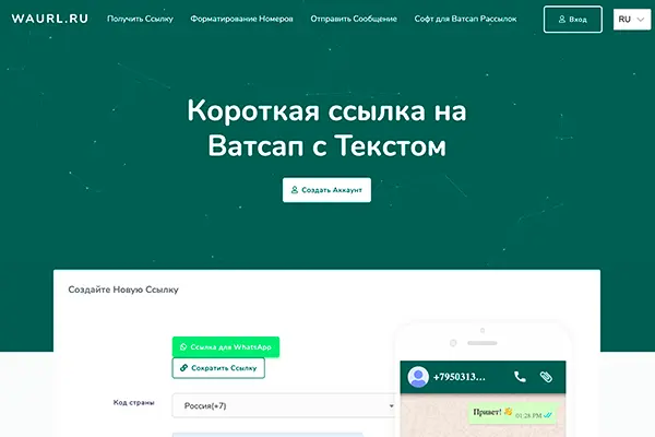 Короткие ссылки на WhatsApp